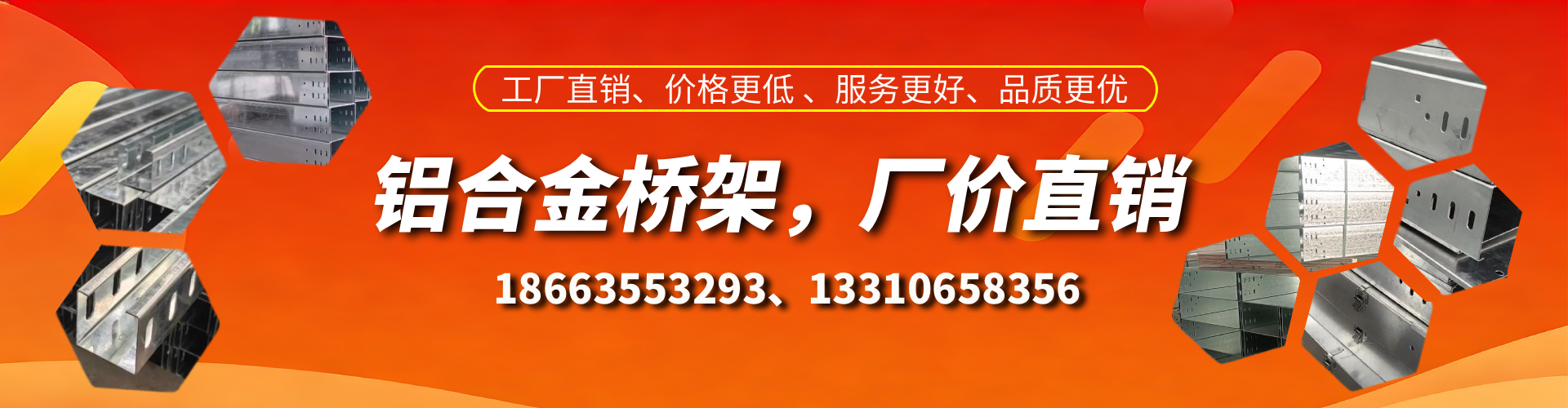 乐陵铝合金桥架厂家